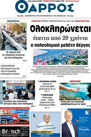 Πρωτοσέλιδο Θάρρος