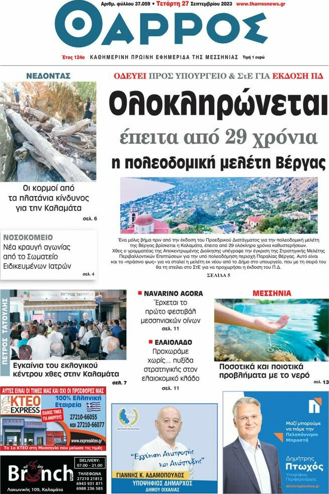 Θάρρος