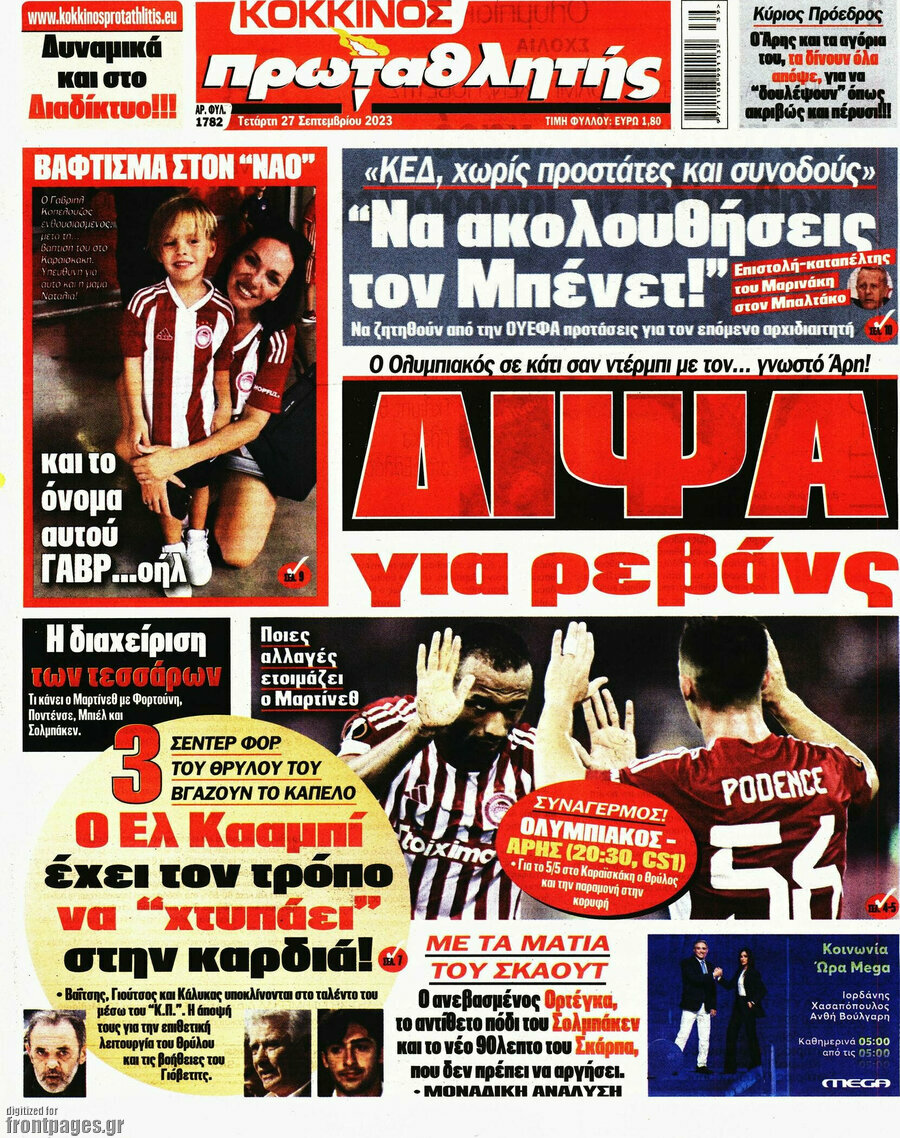 Πρωταθλητής