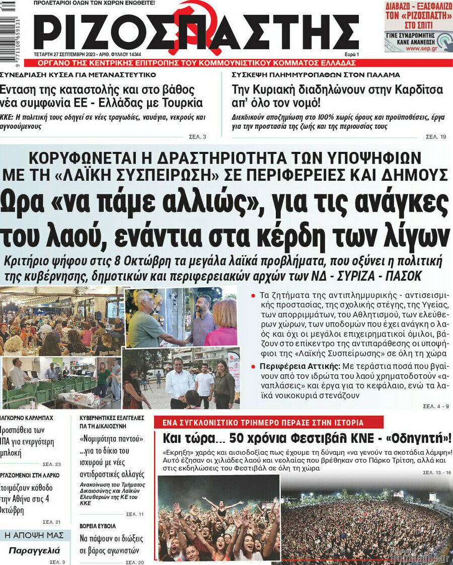 Ριζοσπάστης