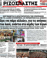 /Ριζοσπάστης