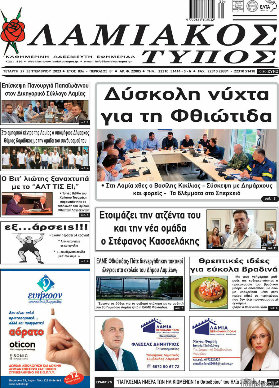 Λαμιακός Τύπος