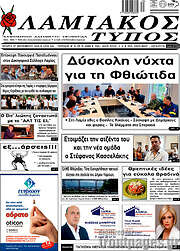 /Λαμιακός Τύπος