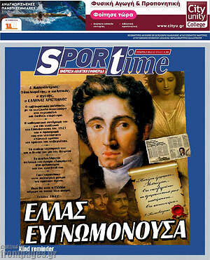 Πρωτοσέλιδο εφημερίδας SporTime - protoselida