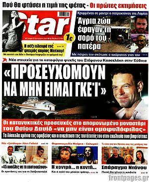 Πρωτοσέλιδο εφημερίδας Star press - protoselida
