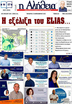 Πρωτοσέλιδο Η Αλήθεια