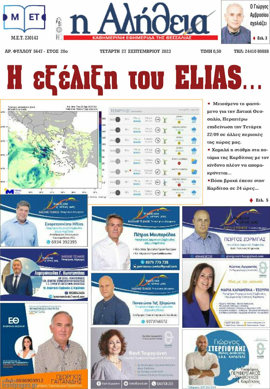 Η Αλήθεια