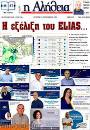 /Η Αλήθεια