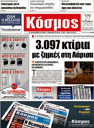 Πρωτοσέλιδο Κόσμος