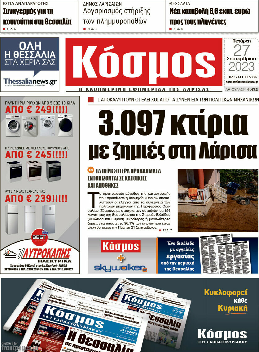 Κόσμος