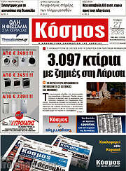 /Κόσμος