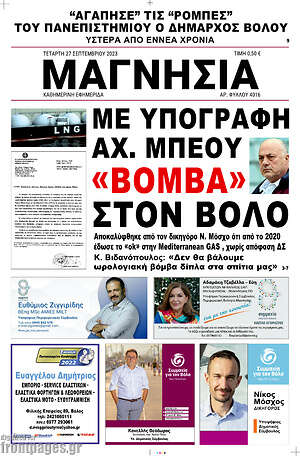 Πρωτοσέλιδο Μαγνησία