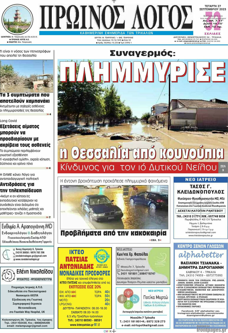 Πρωινός Λόγος