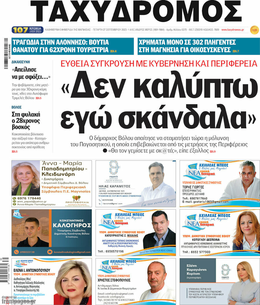 Ταχυδρόμος