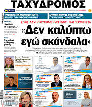 /Ταχυδρόμος