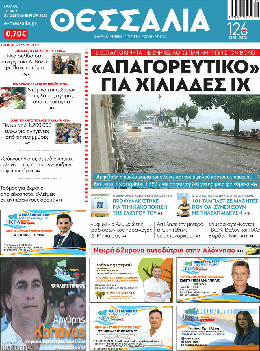 Θεσσαλία