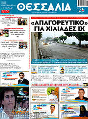 /Θεσσαλία