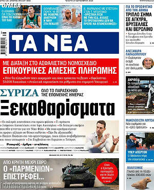 Τα Νέα
