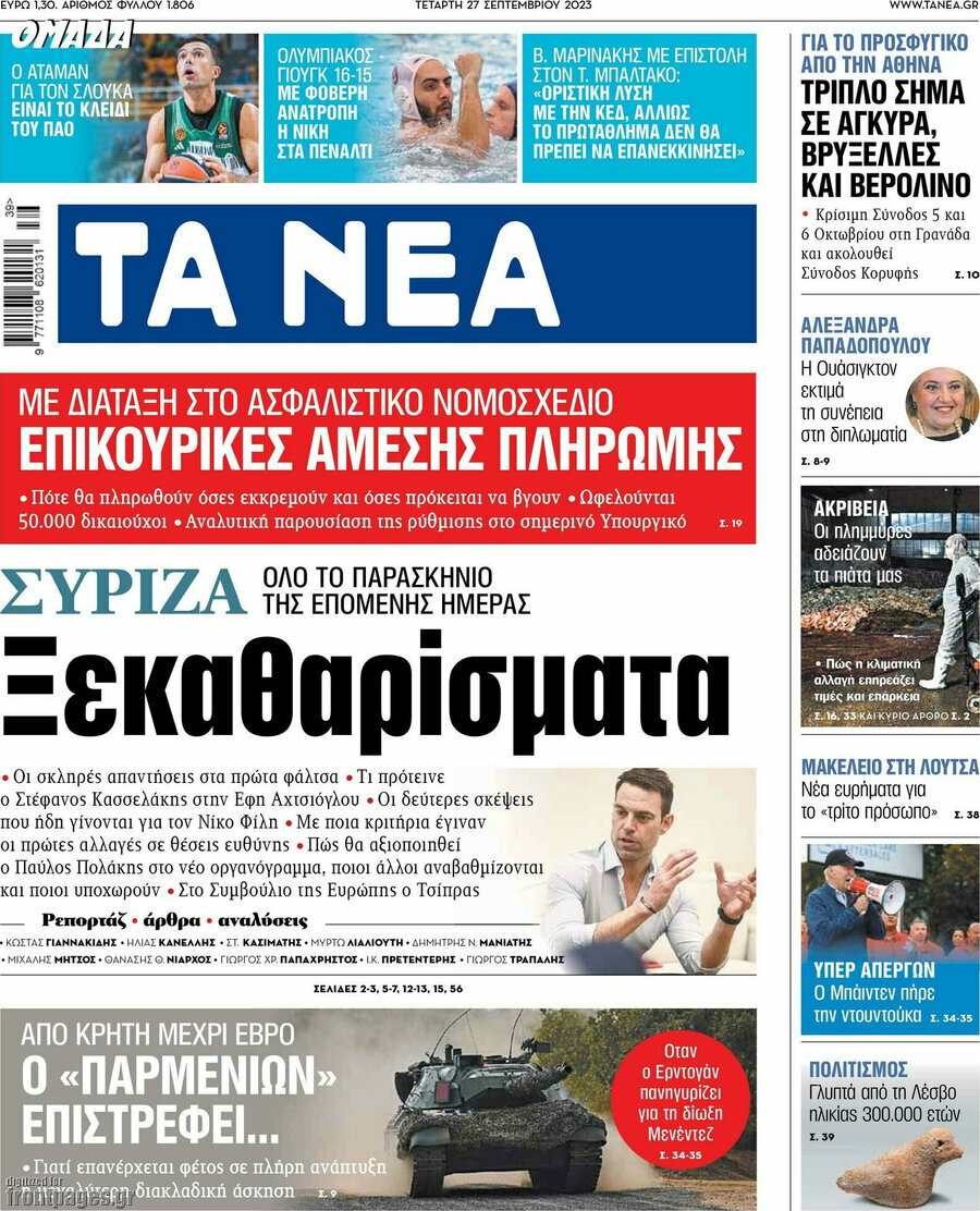 Τα Νέα