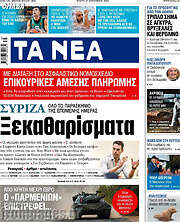 /Τα Νέα
