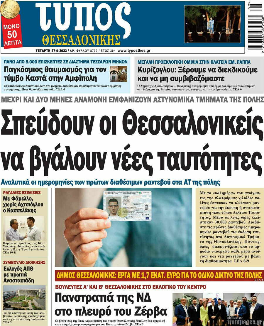 Τύπος Θεσσαλονίκης