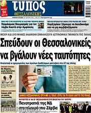 /Τύπος Θεσσαλονίκης
