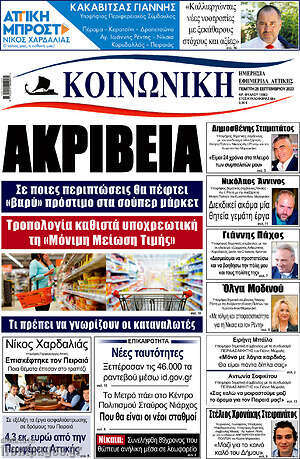 Πρωτοσέλιδο Κοινωνική