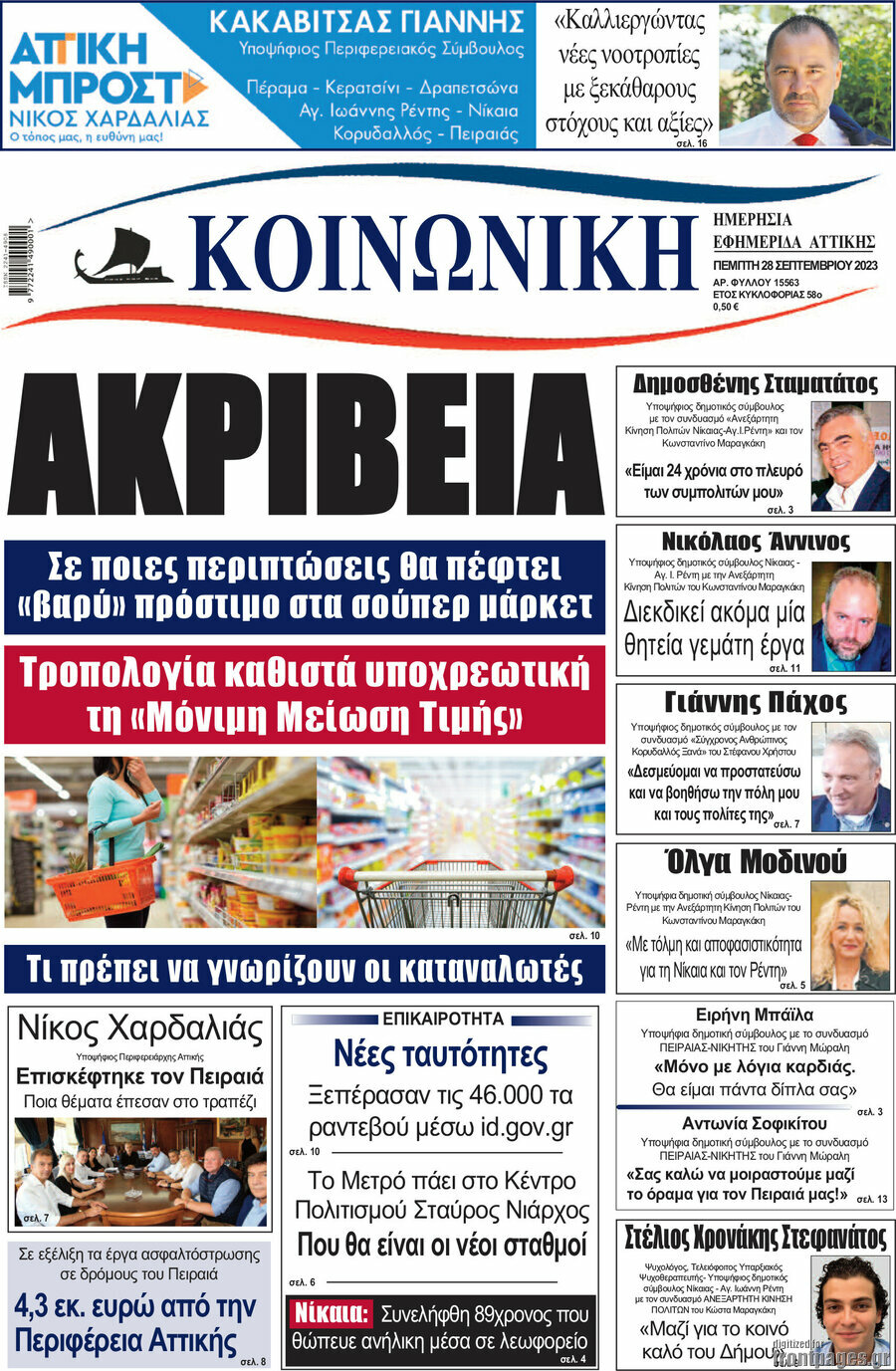 Κοινωνική