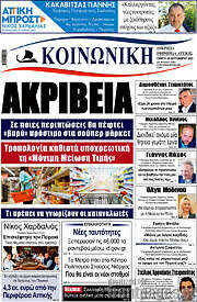 /Κοινωνική