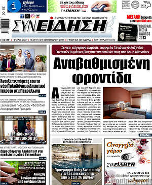 Πρωτοσέλιδο Συνείδηση