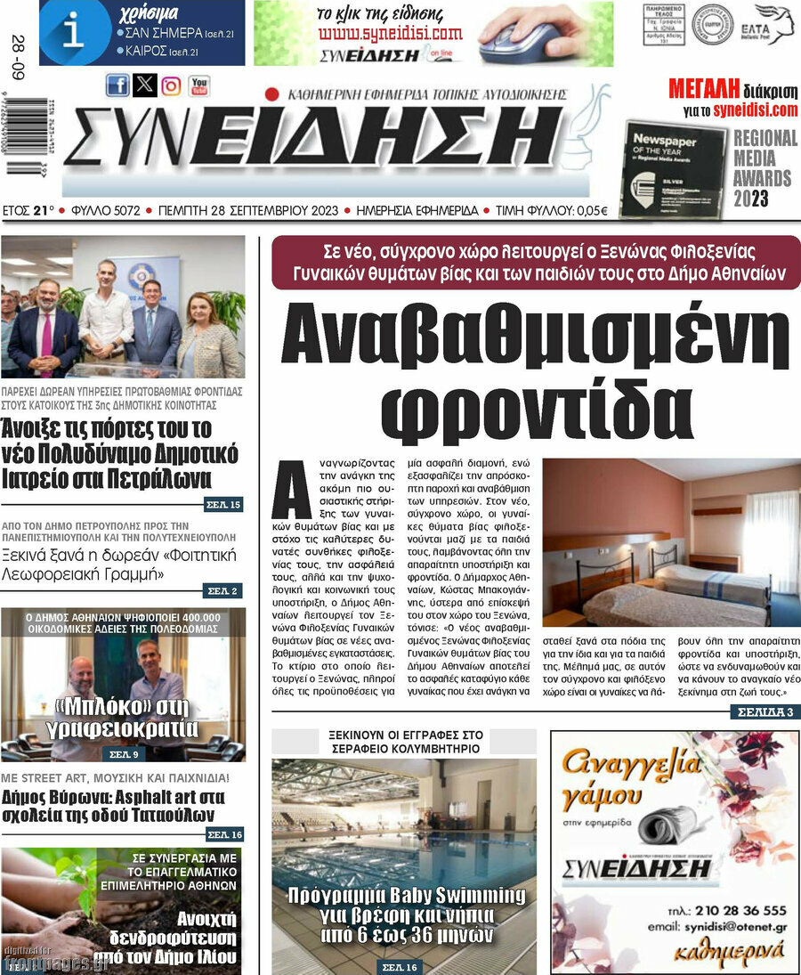 Συνείδηση