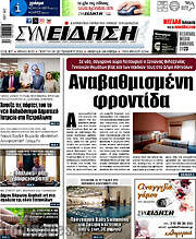 /Συνείδηση