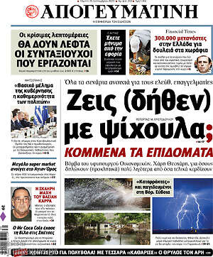 Απογευματινή: Ζεις (δήθεν) με ψίχουλα;