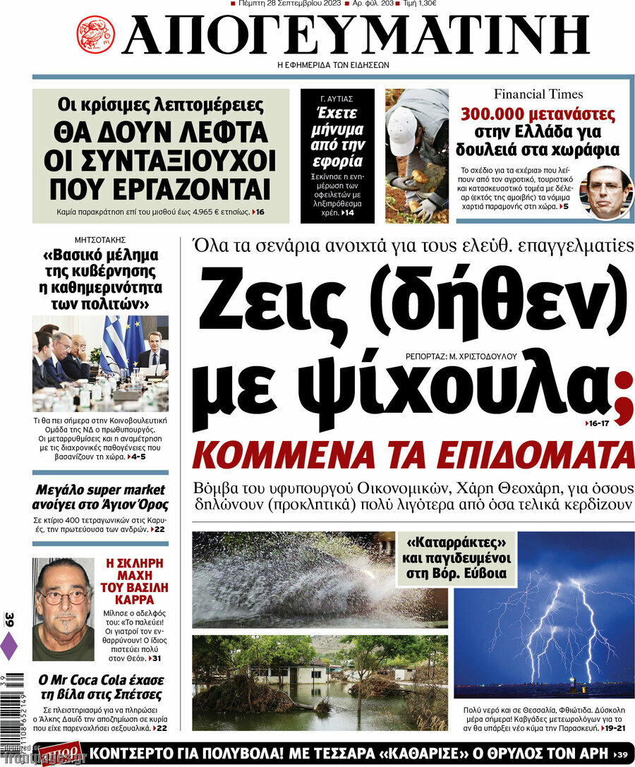 Απογευματινή