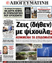 /Απογευματινή