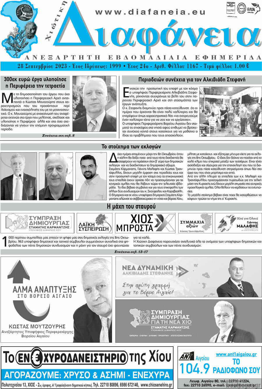 Χιώτικη Διαφάνεια