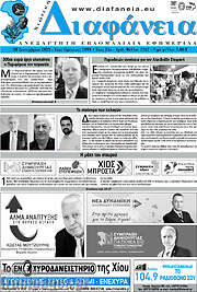 /Χιώτικη Διαφάνεια
