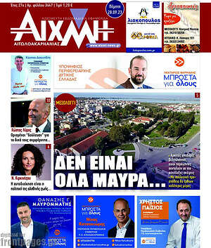 Πρωτοσέλιδο Αιχμή