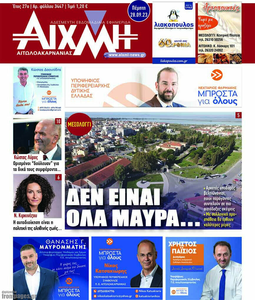 Αιχμή