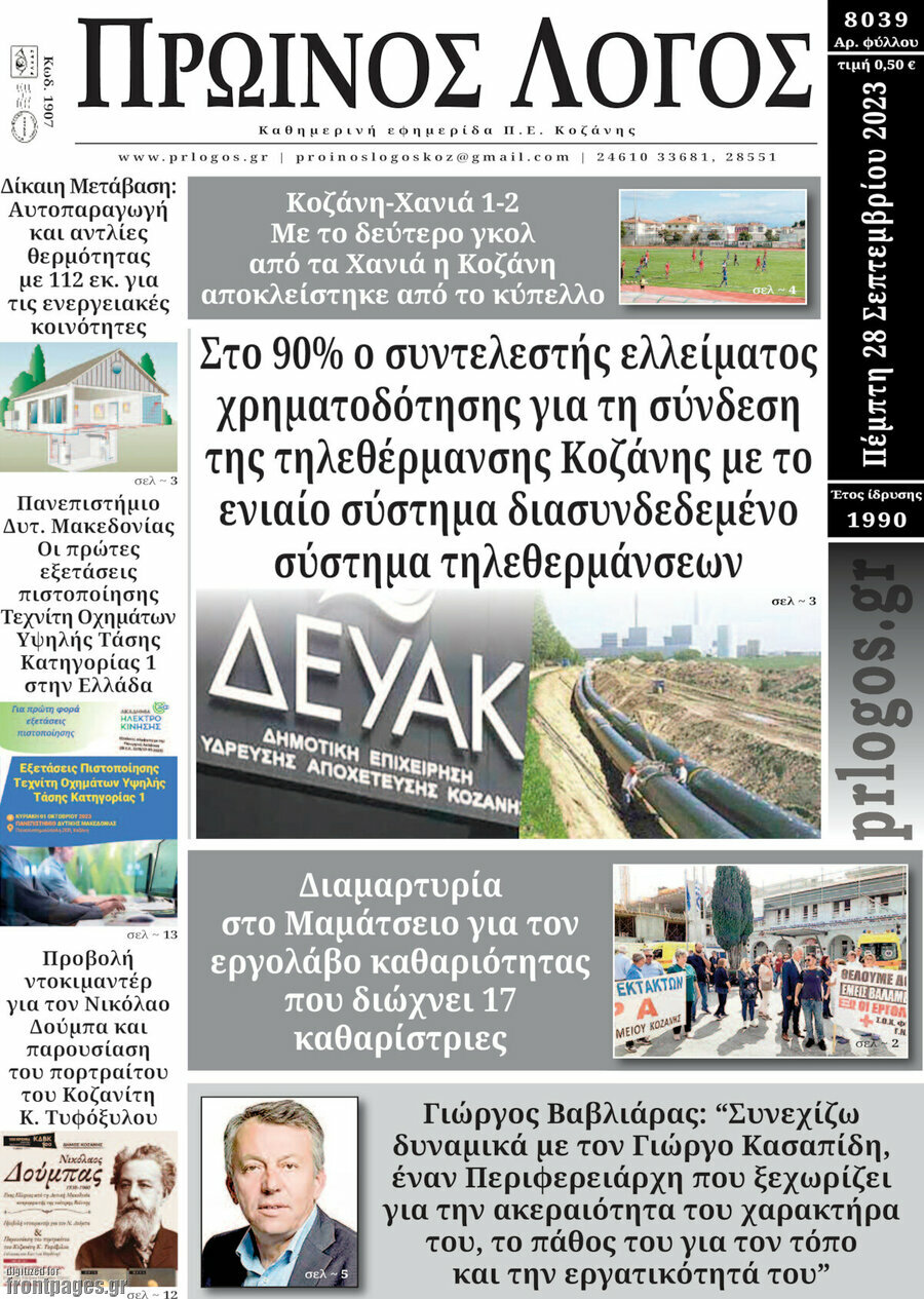 Πρωινός Λόγος