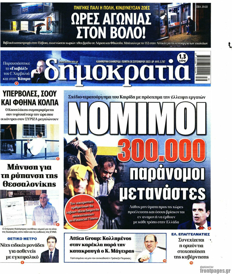 Δημοκρατία