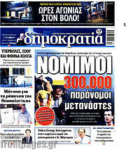 /Δημοκρατία