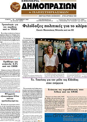 Πρωτοσέλιδο Εφημερίς Δημοπρασιών