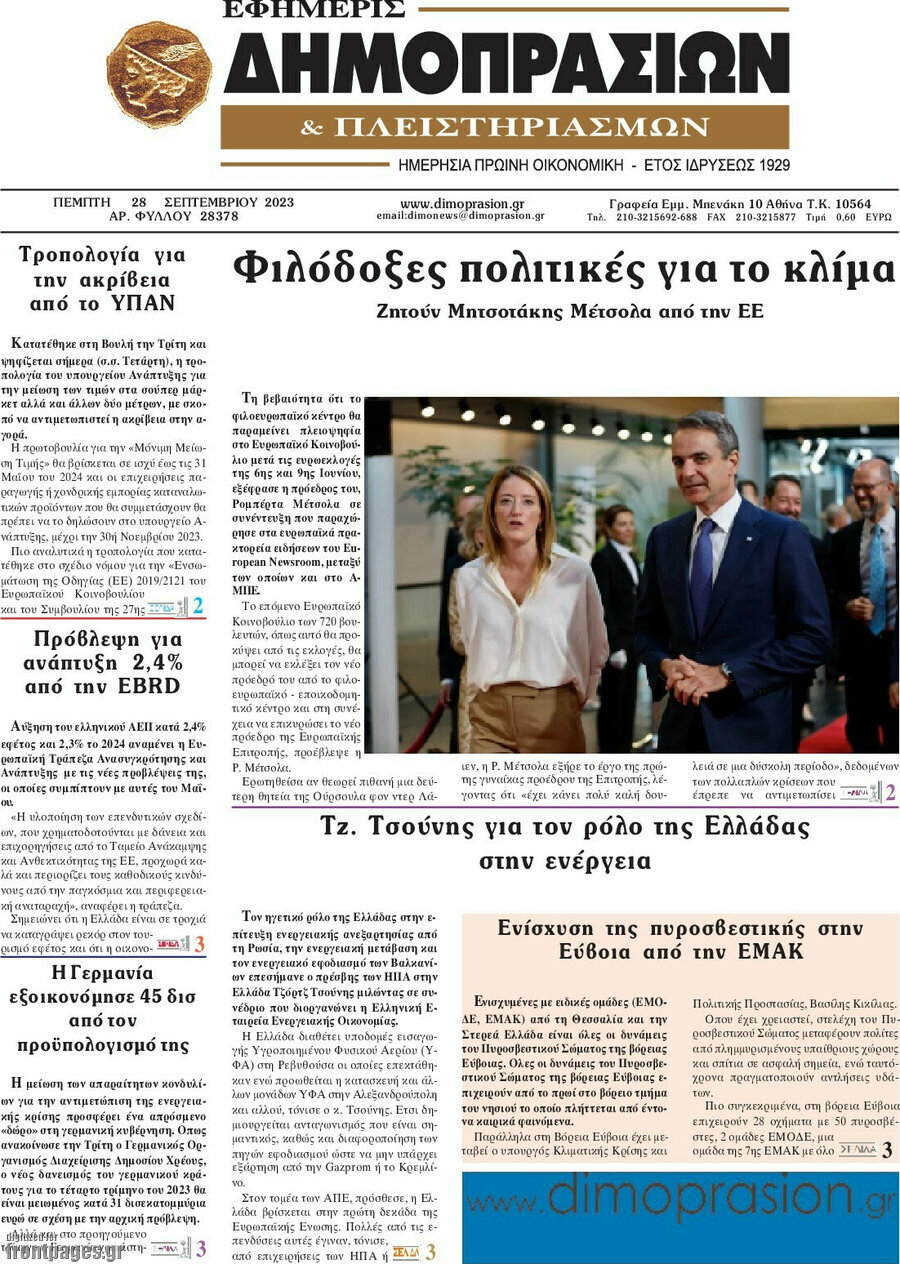 Εφημερίς Δημοπρασιών