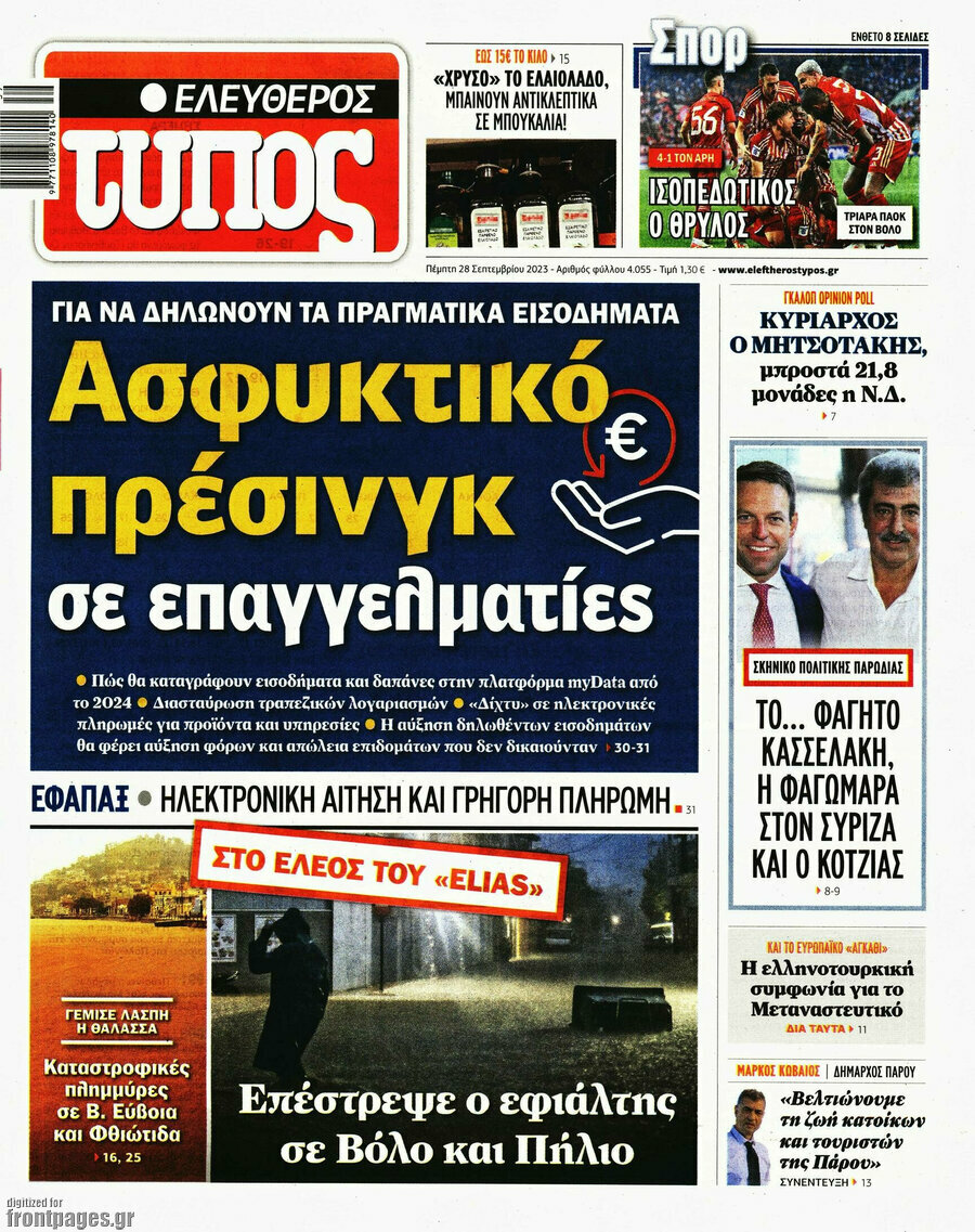 Ελεύθερος Τύπος