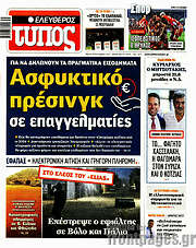 /Ελεύθερος Τύπος