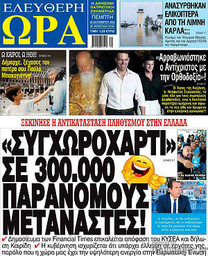 Πρωτοσέλιδο εφημερίδας Ελεύθερη ώρα - protoselida