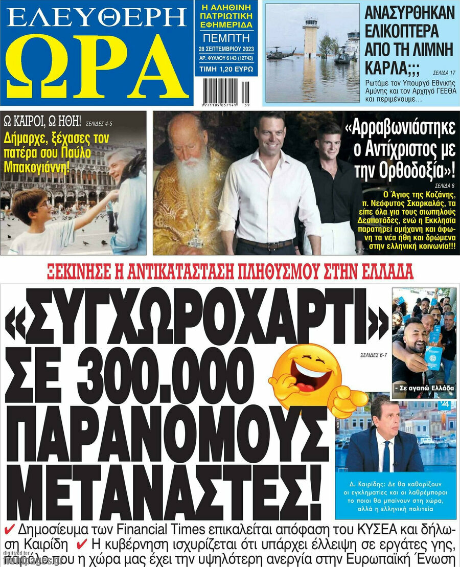 Ελεύθερη ώρα
