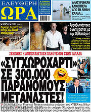 /Ελεύθερη ώρα