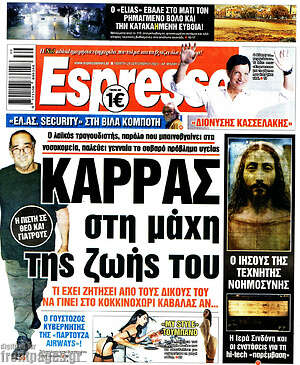Πρωτοσέλιδο εφημερίδας Espresso - protoselida
